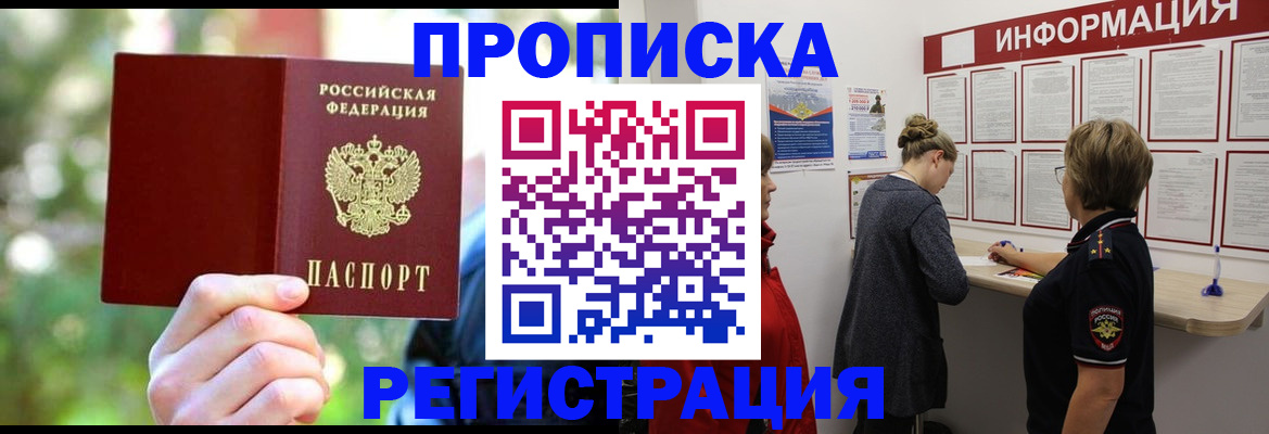 прописка в квартире в Рудне