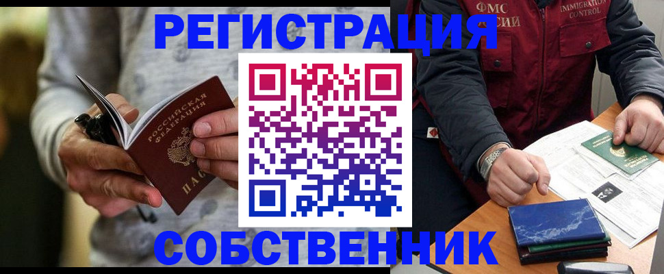 прописка в квартире в Рудне