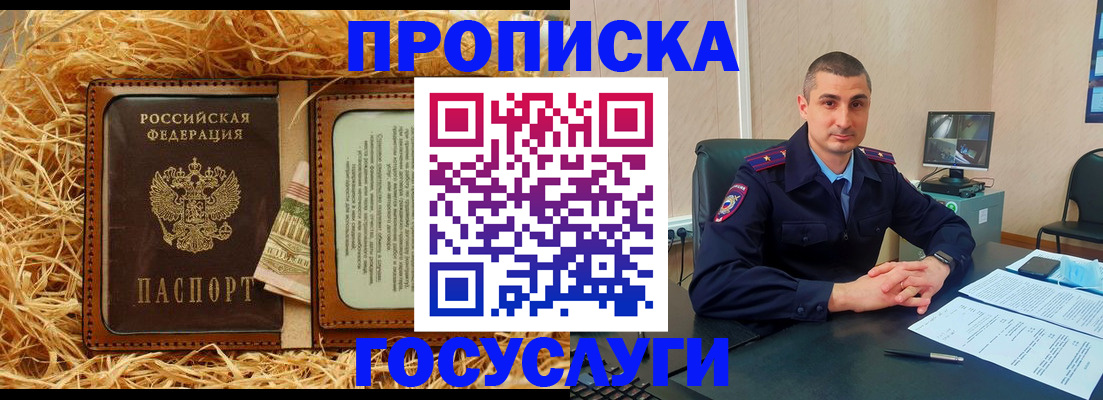 прописка в квартире в Рудне